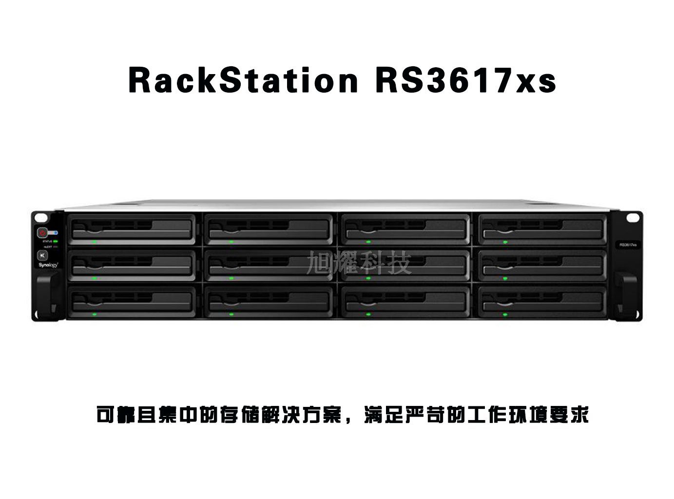 群晖 RackStation RS3617xs
