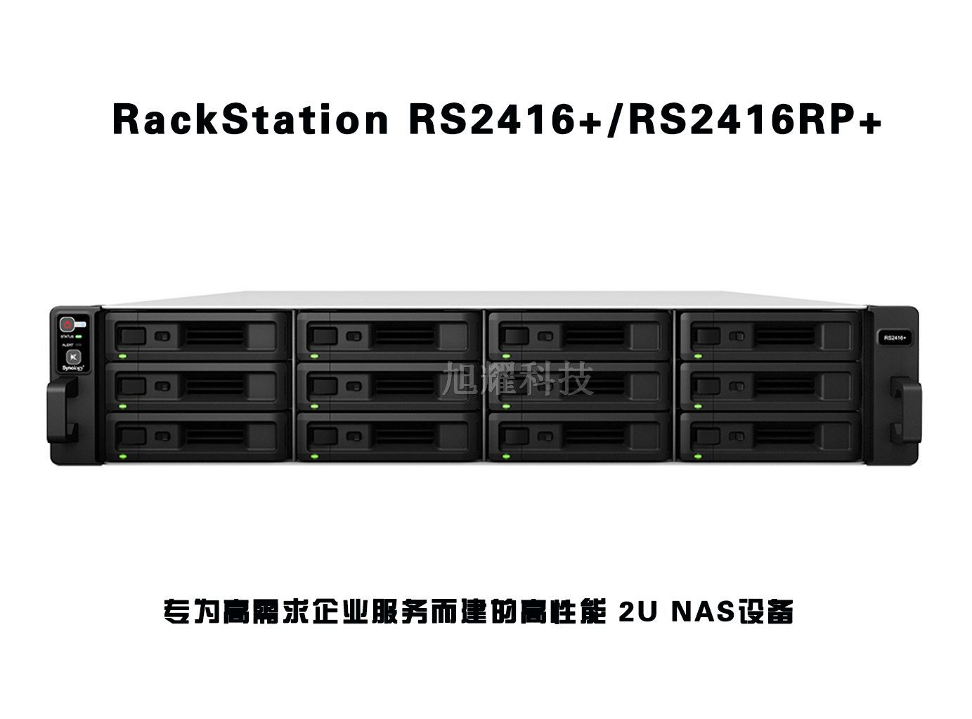 群晖 RackStation RS2416+/​RS2416RP+