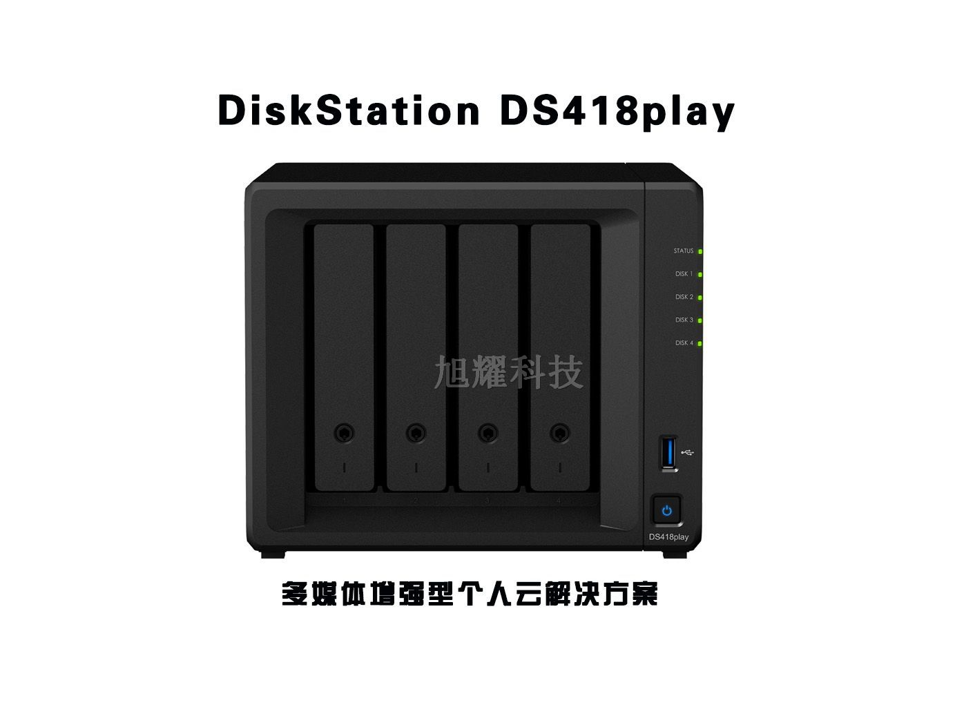 群晖 DiskStation DS418 Play