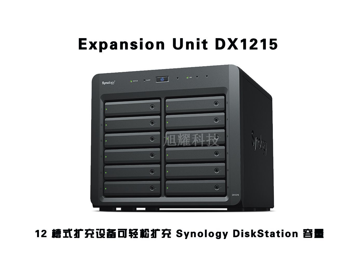 群晖 Expansion Unit DX1215 扩展柜