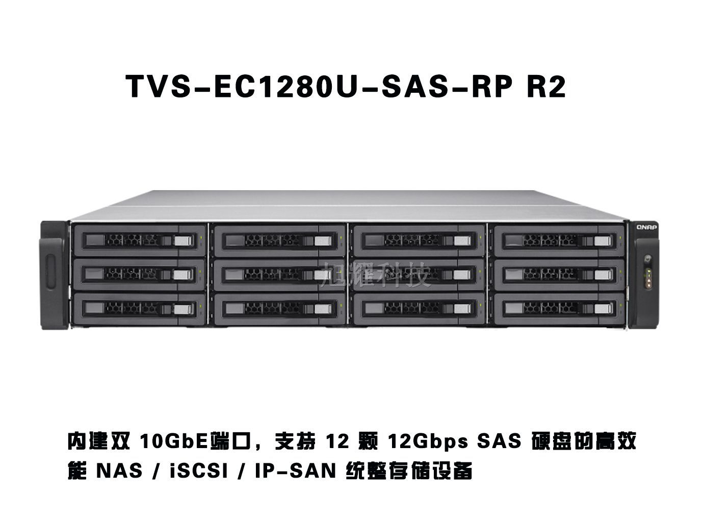 威联通 TVS-EC1280U-SAS-RP R2