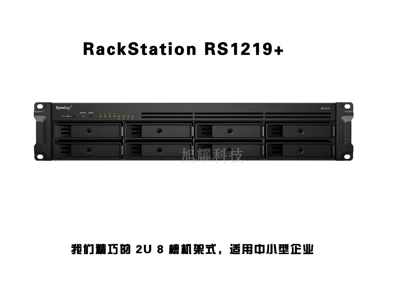 群晖 RackStation RS1219+