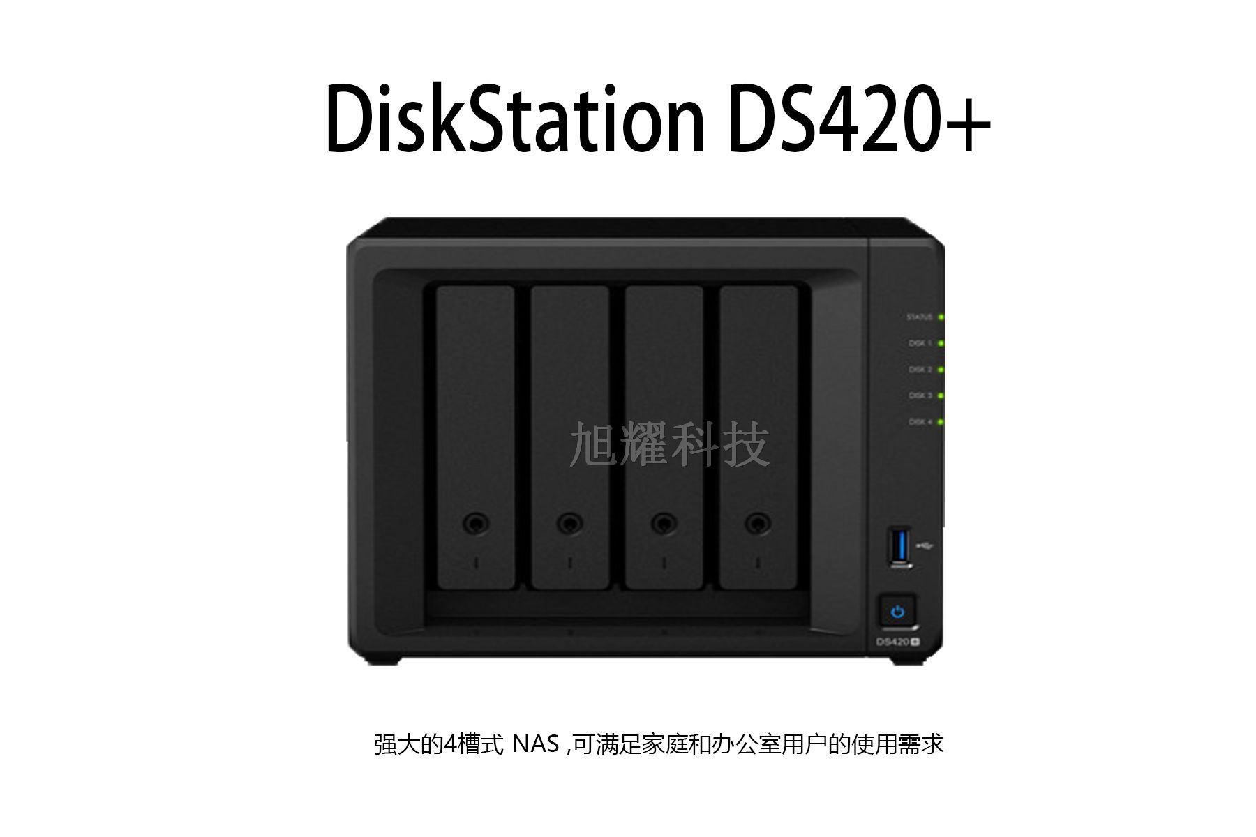 群晖 DiskStation DS420+